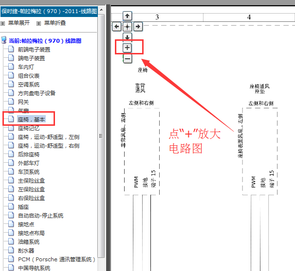 2011年保时捷帕拉梅拉座椅通风和加热系统线路图