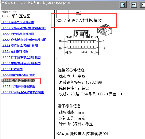 11年别克新君越智能钥匙针脚图