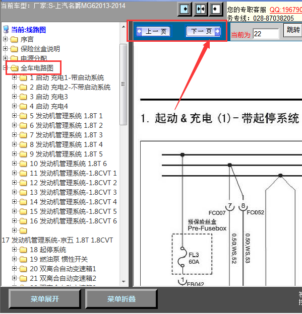 13年名爵MG6全车线路图