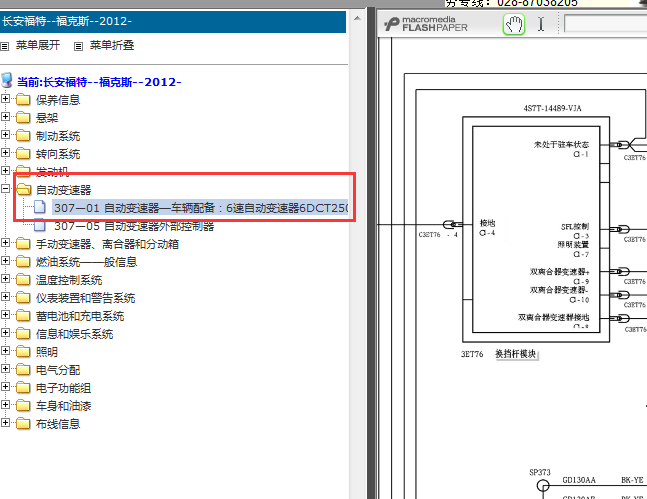 2012-2013年福特福克斯变速箱电路图