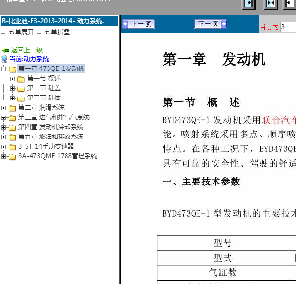 13年比亚迪F3发动机维修手册