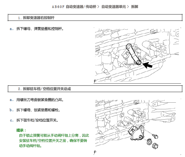 2016年丰田普拉多变速箱维修手册