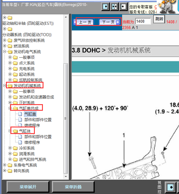 10年起亚霸锐发动机缸盖扭矩