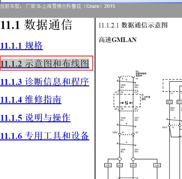 15年科鲁兹通讯电路图