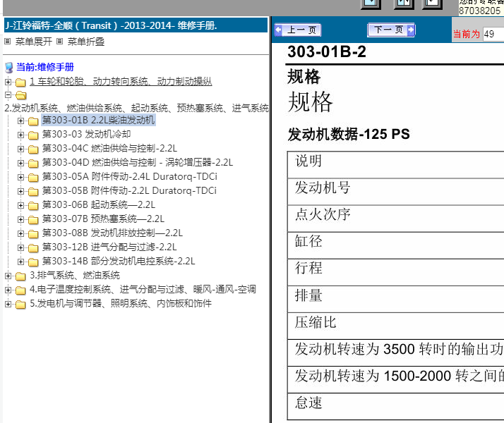 江铃全车2.2柴油动机维修手册