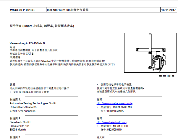 2011年奔驰GL350 悬挂资料