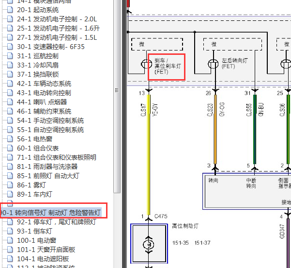 2013-2015年福特蒙迪欧高位刹车灯电路图