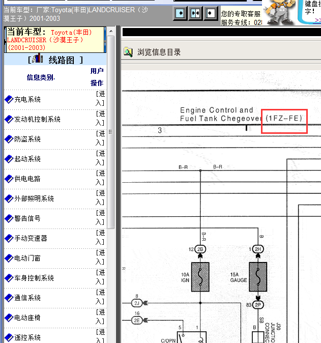 2001-2003年丰田酷路泽电路图