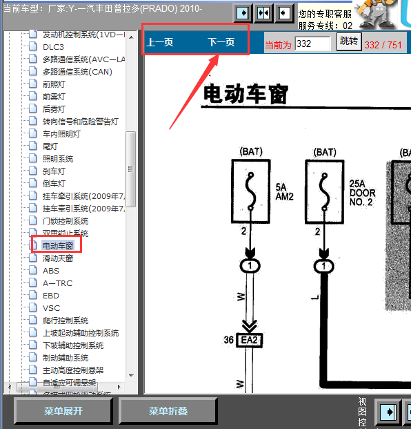 10年丰田普拉多车窗线路图