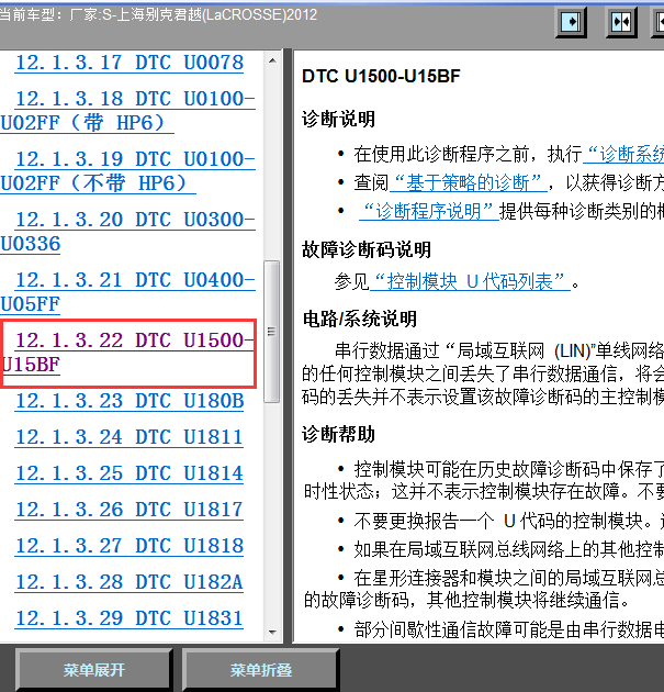 12年别克君越故障码资料