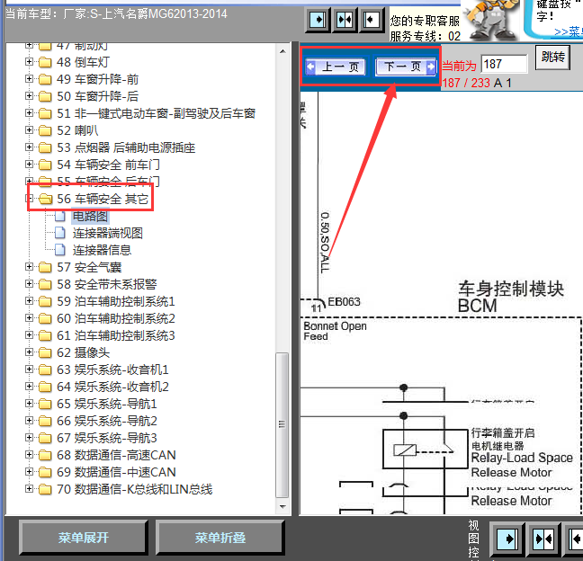 13年名爵6车身线路图