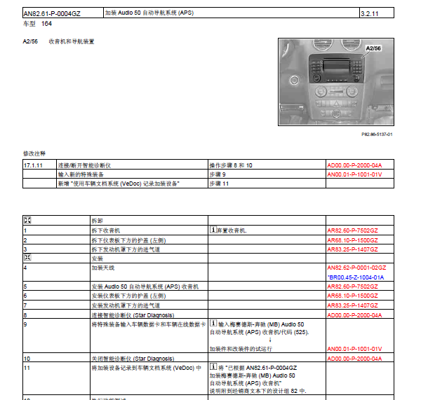 11年奔驰GL550导航拆装