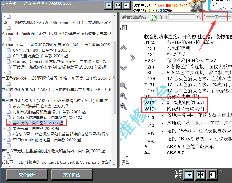 04年奥A6迪阅读灯线路图