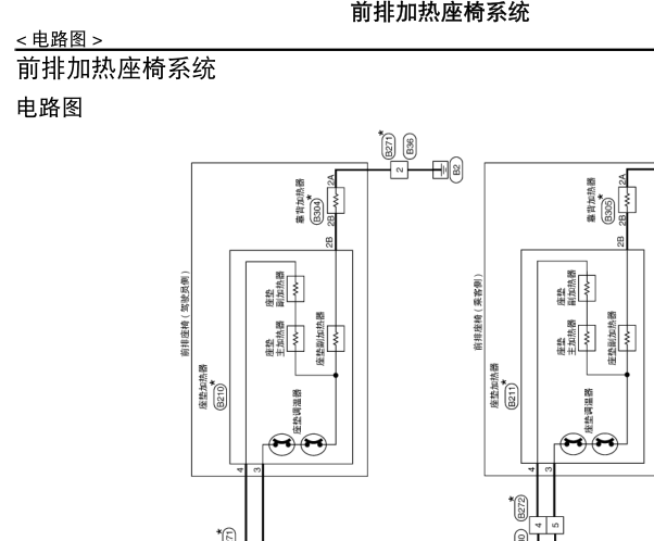 16年西玛座椅加热电路图