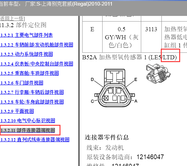 11年君威氧传感器针脚资料