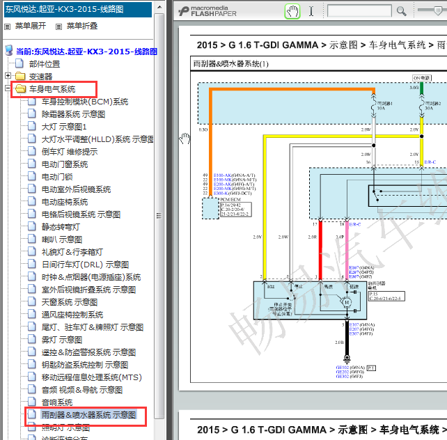 2015年起亚KX3雨刮电路图