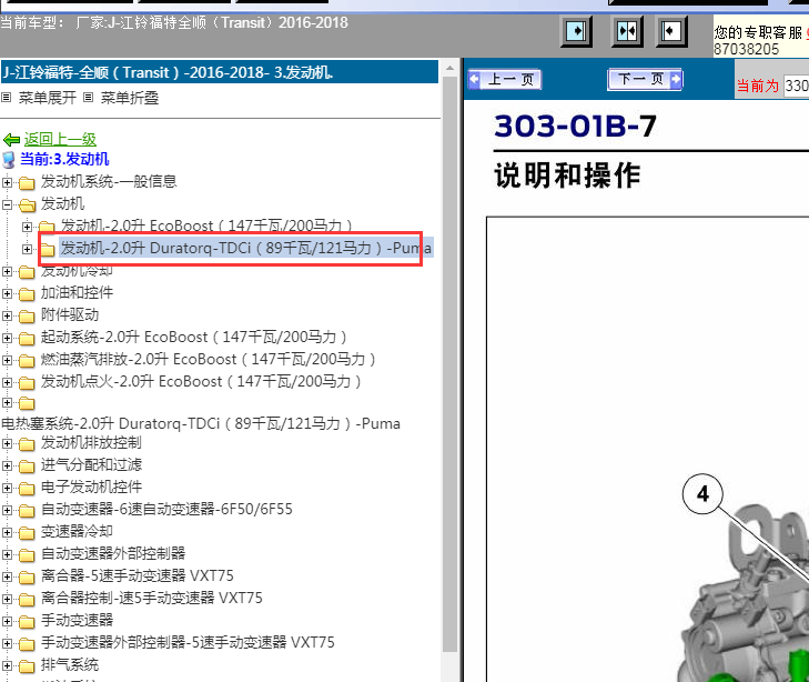 17年江铃福特全顺2.0柴油发动机维修手册