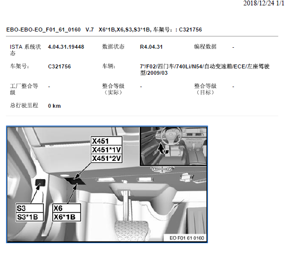 09年宝马740li门锁相关元件位置图