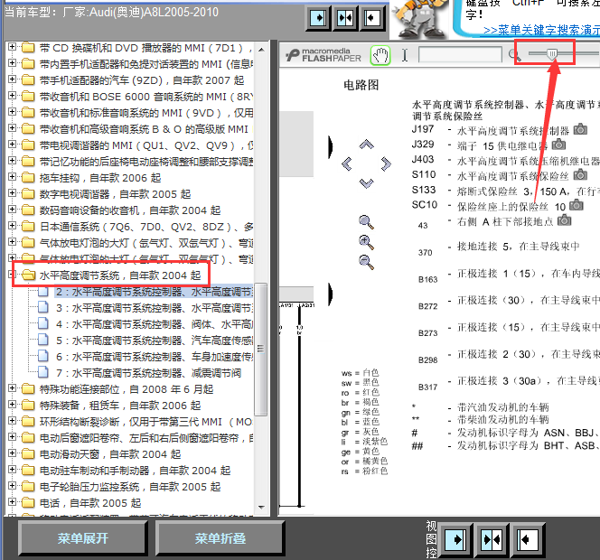 09年奥迪A8L悬架系统线路图