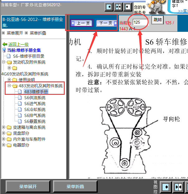 12年比亚迪S6发动机正时