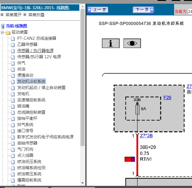 15年宝马320li发动机电路图