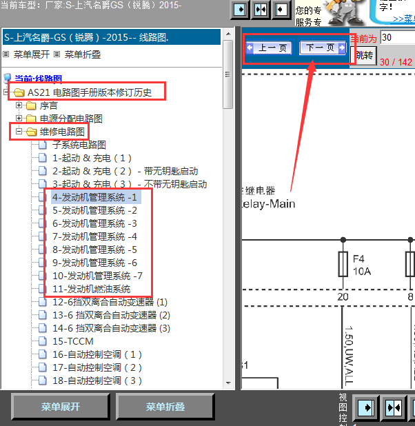 15年名爵GS锐腾发动机线路图