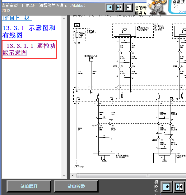 13年雪佛兰迈锐宝遥控线路图