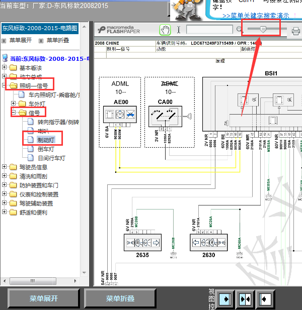 15年标致2008刹车灯电路图