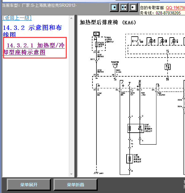 12年凯迪拉克SRX座椅加热线路图