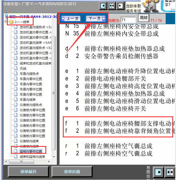 2012年丰田RAV4座椅部分资料