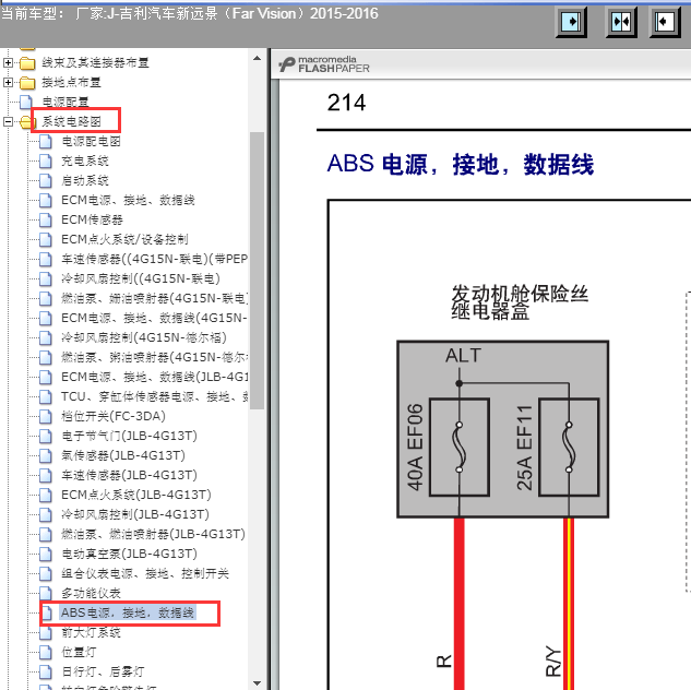 15年吉利远景AB S电路图