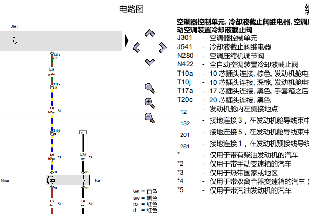 2012年大众CARAVELLE压缩机部分电路图