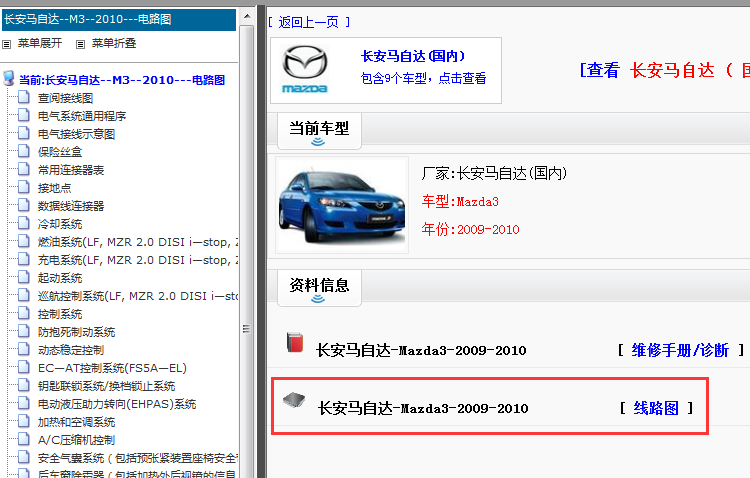 2010年长安马自达3电路图