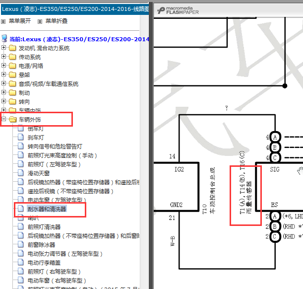 2014-2016年凌志ES250雨量传感器电路图