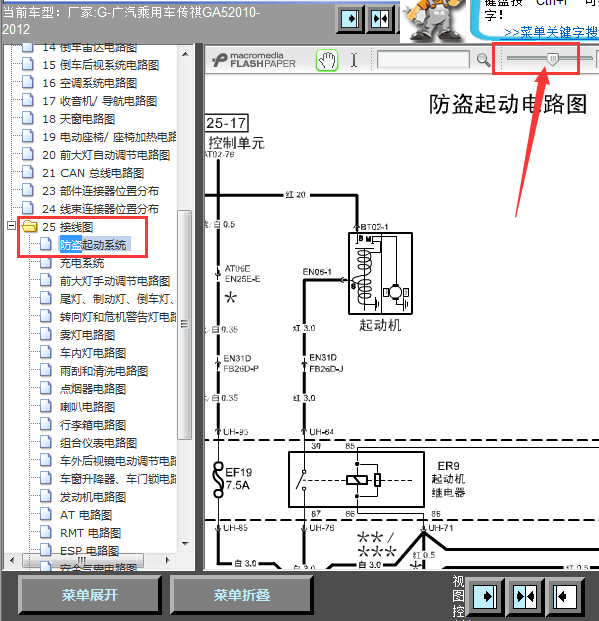 12年传祺GA5防盗线路图