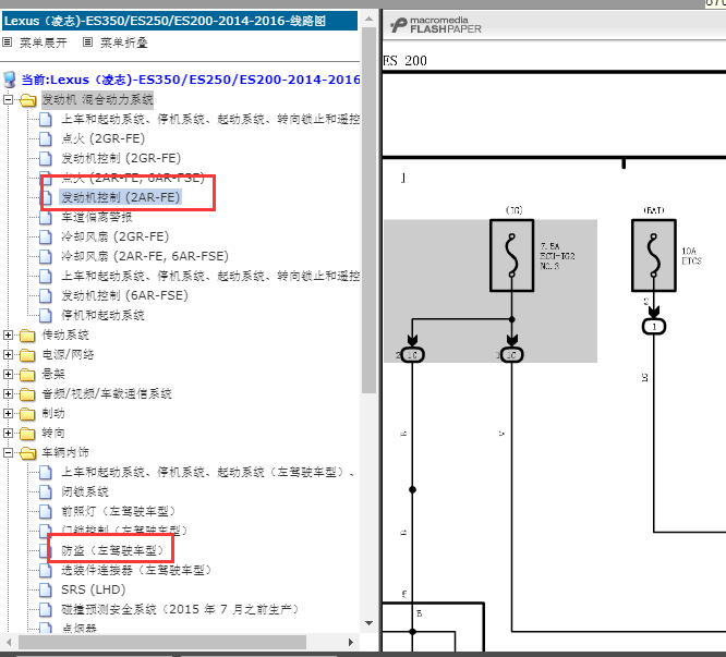 14-16年凌志ES250发动机电路图