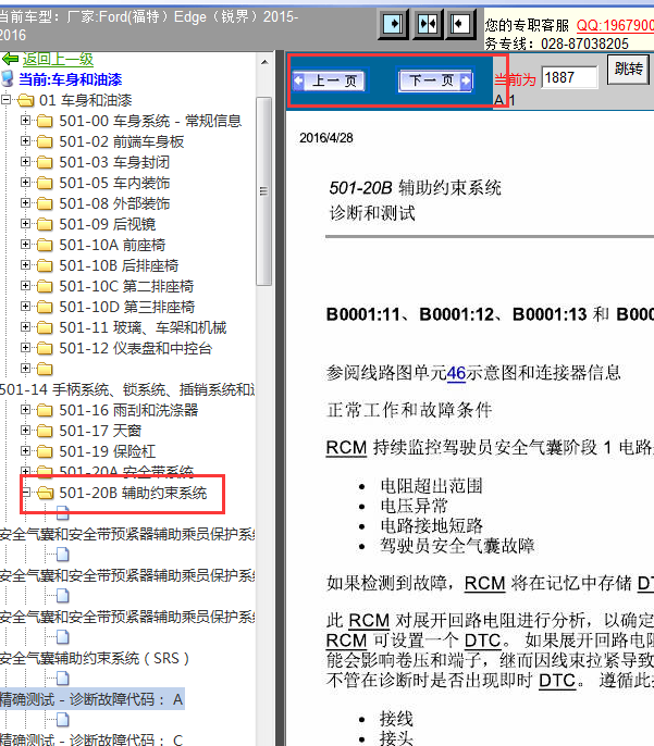 2015-2016年福特锐界安全气囊维修手册