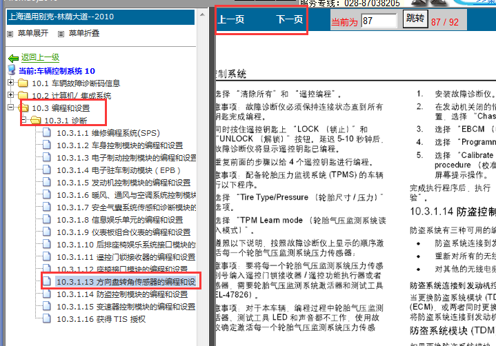 2010年别克林荫大道转向角传感器匹配