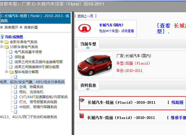 10年长城炫丽全车电路图