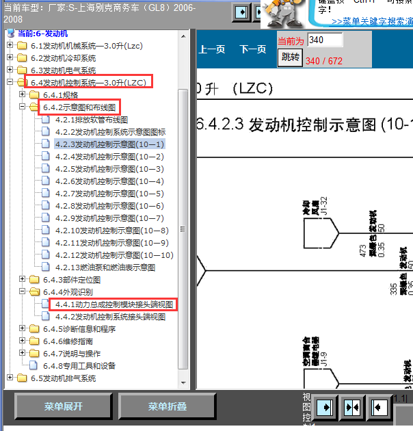 06年别克GL8发动机线路图