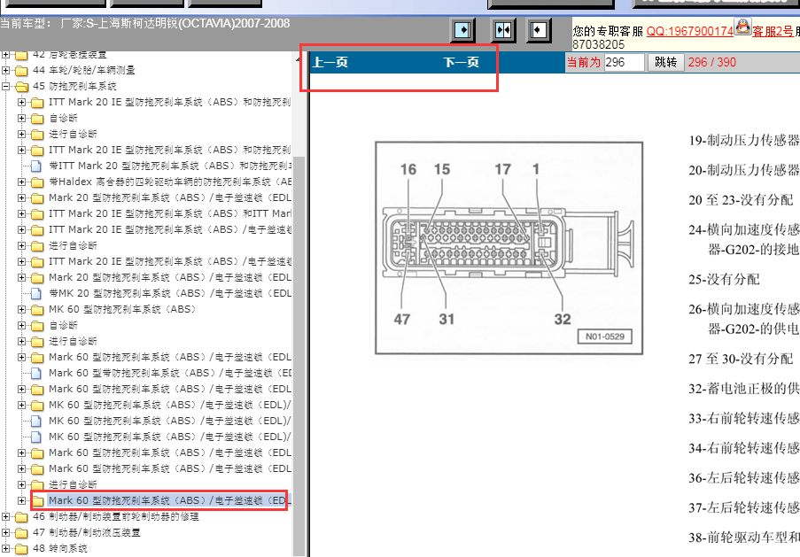 07年斯柯达明锐ABS针脚定义图