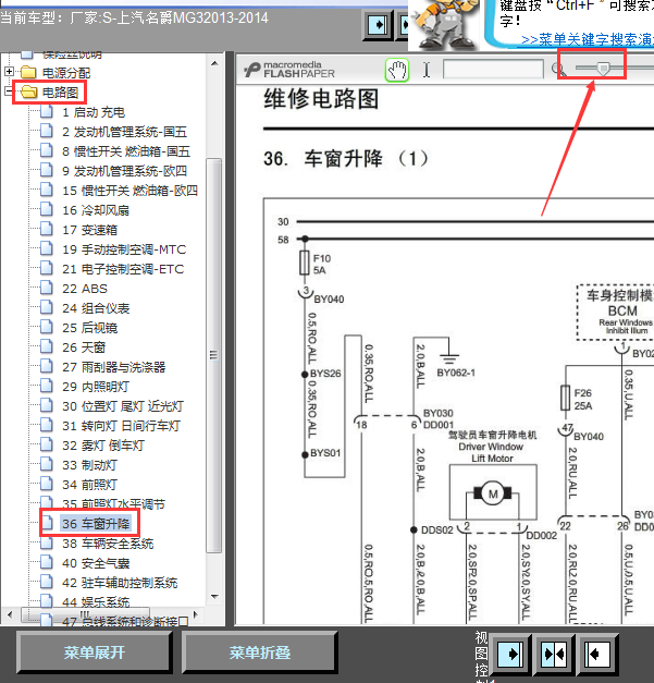 14年名爵MG3车窗线路图