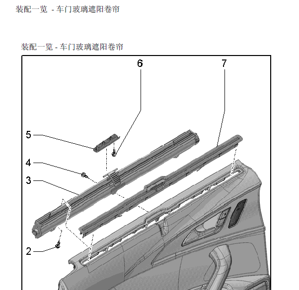 15年奥迪A6L车窗遮阳帘拆装