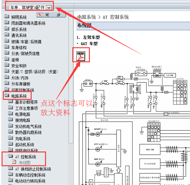 2011年斯巴鲁森林人变速箱电路图