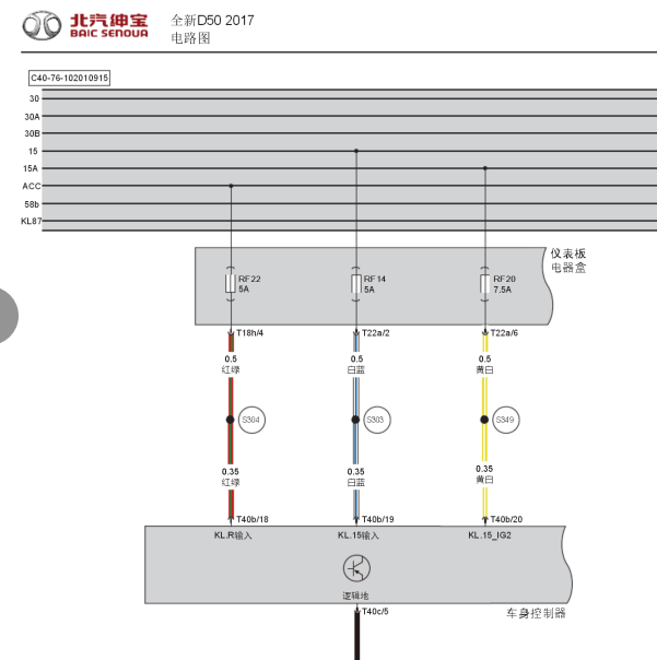 2017年北汽绅宝D50无钥匙系统电路图