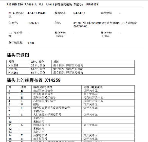 06年宝马320脚部空间模块针脚