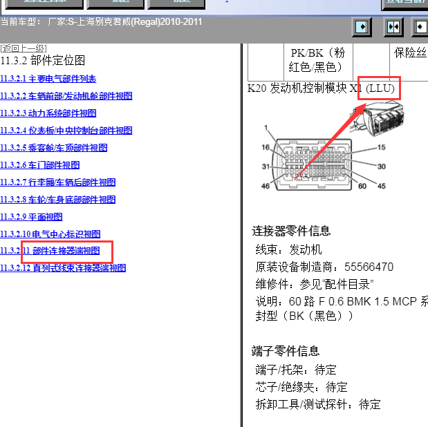11年别克君威发动机针脚图