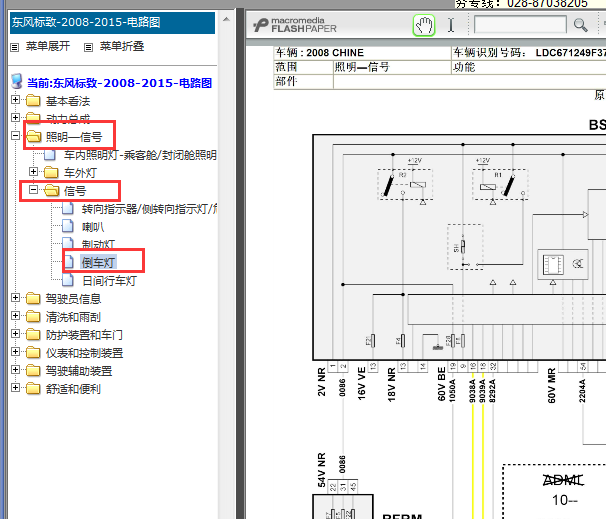 2015年标志2008的倒车灯线路图