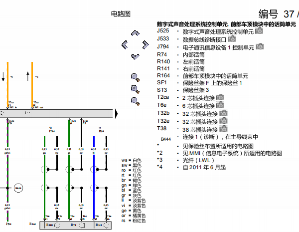 2013年奥迪A6 音响电路图