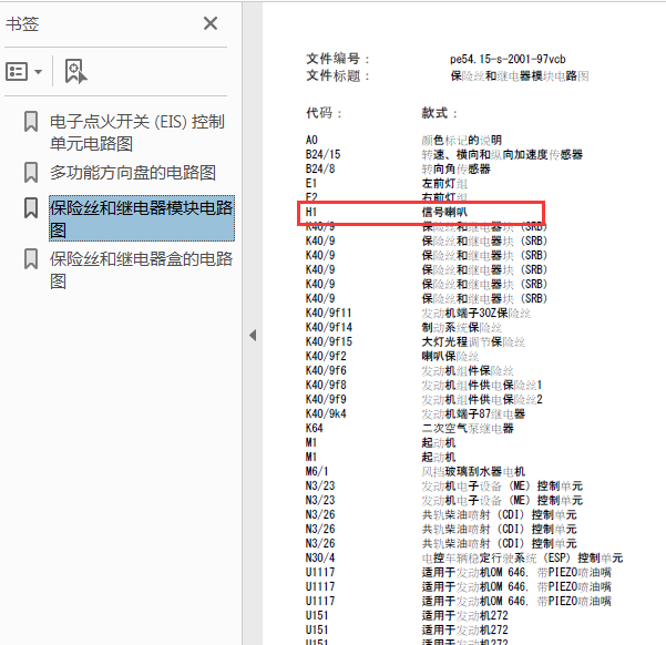 10年奔驰唯雅诺喇叭相关电路图